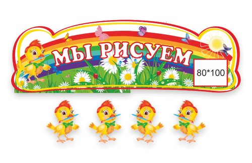 Композиция для рисунков "Цыплята" 7559