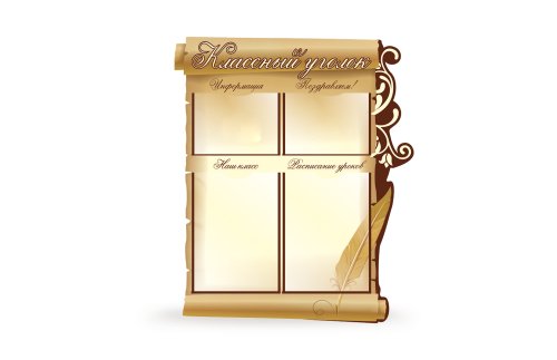 Стенд "Классный уголок" 8158