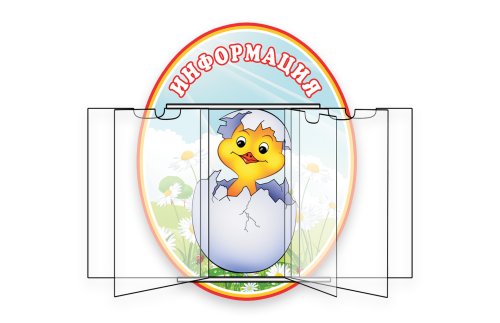 Перекидная система "Цыпленок" 8175