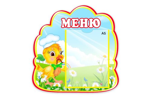 Стенд Меню 8172