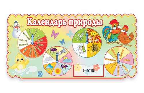 Календарь природы 8177