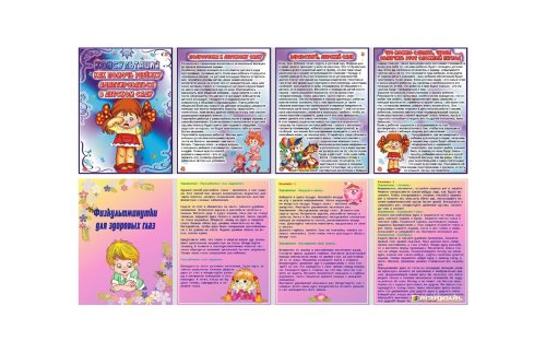 Папка-передвижка "Подготовка к детскому саду\Физкультминутки для здоровых глаз" 8291