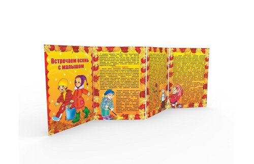 Папка-передвижка "Встречаем осень с малышом\Загадки про осень" 8293