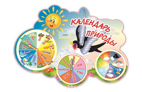Календарь природы 8302
