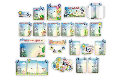 Набор для группы "Ласточка" 8290