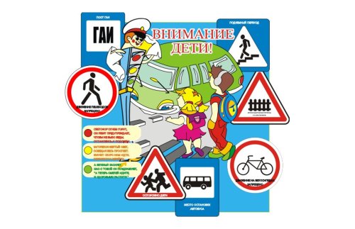 Внимание дети 00633р