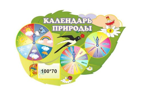 Календарь природы из набора "Дюймовочка" 4943