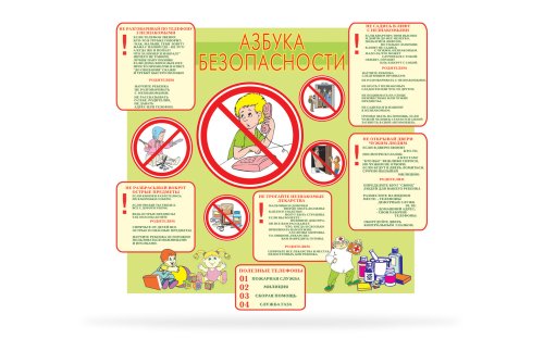 Азбука безопасности 00035Р