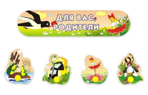 Композиция Для Вас, родители  4937