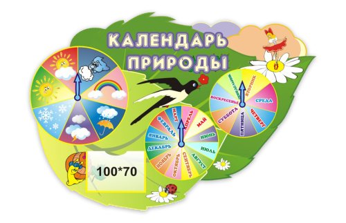 Календарь природы 4943