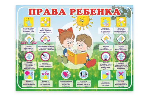 Стенд "Права ребенка" 8699