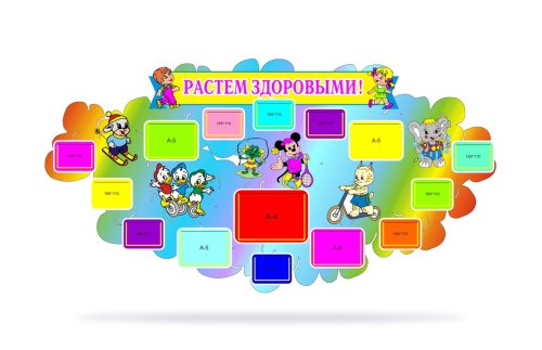 Стенд Растем здоровыми! 00045Р