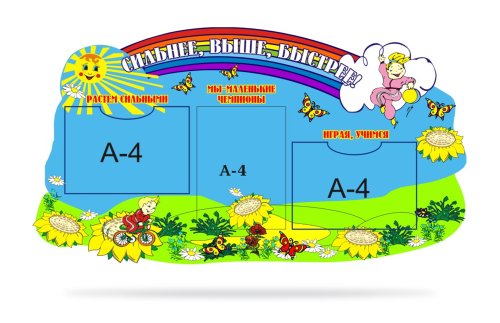 Сильнее, выше, быстрее 00319Р