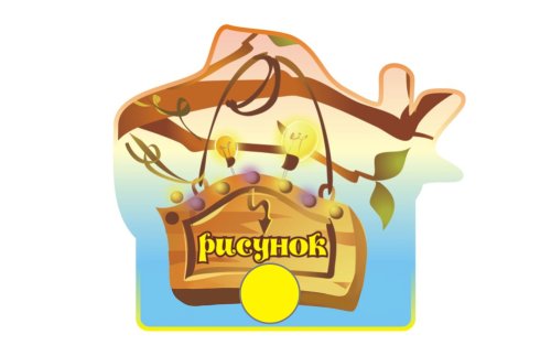 Держатель для рисунка "Оригинальный" 4265