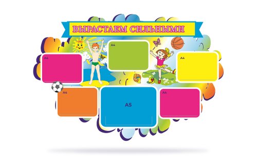 Вырастаем сильными 00617Р
