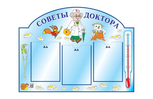 Стенд Советы доктора 00052Р