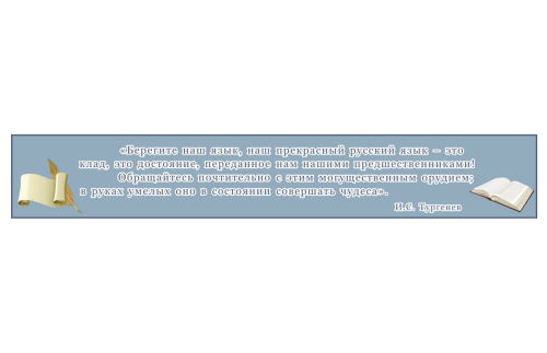 Стенд-цитата 21751-8