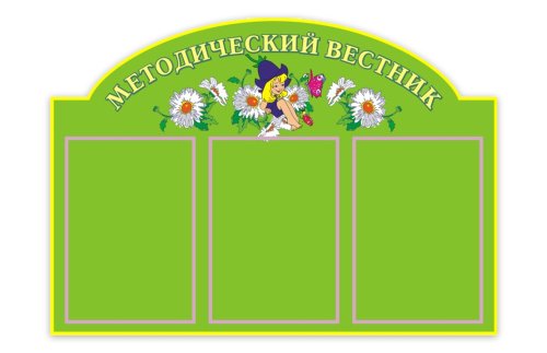 Методический вестник 00262Р