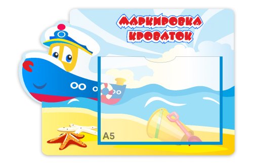 Стенд "Маркировка кроваток" 9840