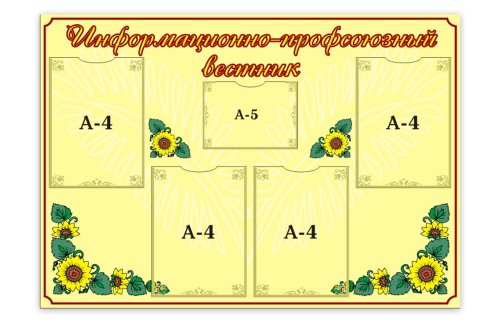 Информационно-профсоюзный вестник 00417Р