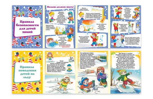Папка-передвижка  "Правила безопасности для детей зимой/Правила поведения  детей на льду" 10448