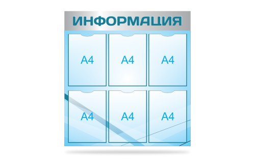 Стенд "Информация" 10534