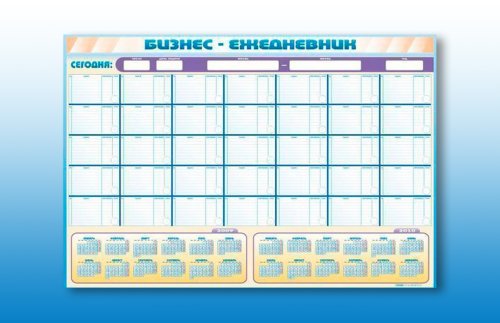 Доска информационная маркерная "Бизнес-ежедневник" П4014