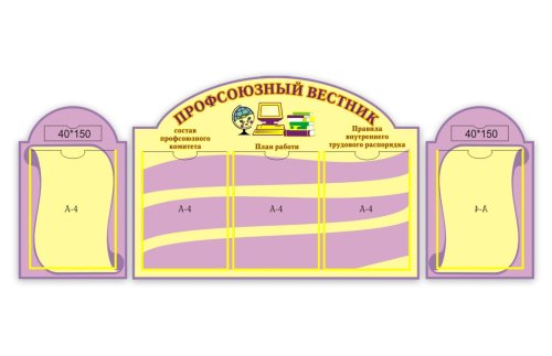 Профсоюзный вестник 00423Р