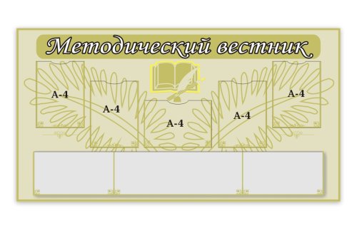 Методический вестник 00424Р