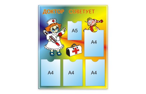 Доктор советует 00445Р