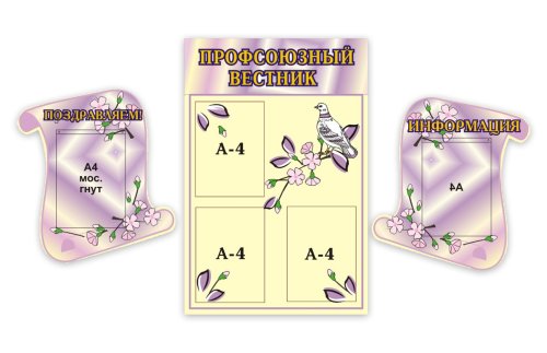 Профсоюзный вестник 00448Р