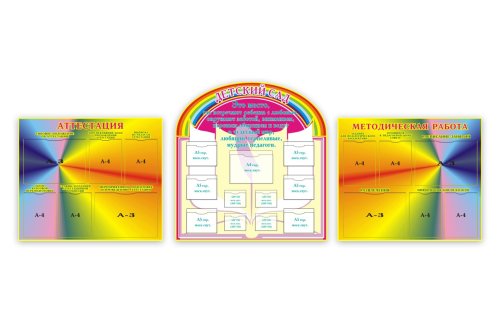 Детский сад 00450Р