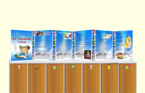 Папка-передвижка двусторонняя "2015-Год литературы в России" 10921