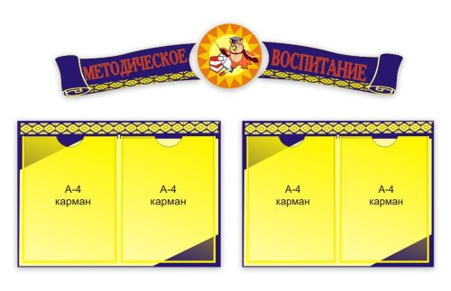 Композиция Методическое воспитание 00700Р