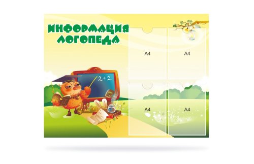 Стенд "Информация логопеда" 10949