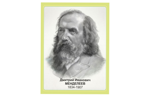 Стенд "Портрет Менделеев Д.И." 10994