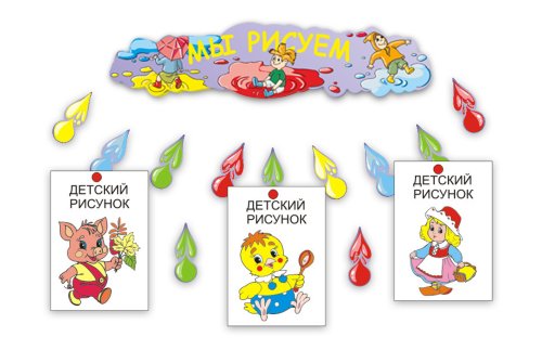 Выставка детских рисунков Радужные брызги Р5-4