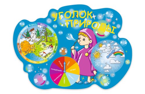 Стенд Уголок природы Р5-2