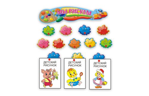 Выставка детских рисунков Кляксы Р4-4