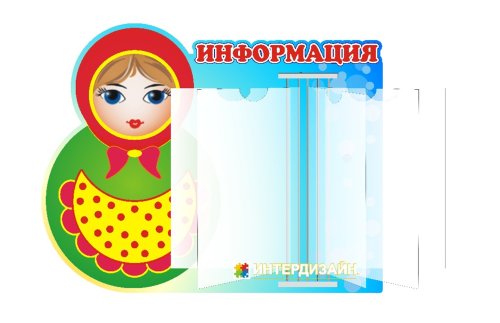 Стенд-книжка 8269