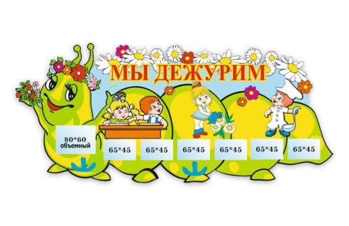 Мы дежурим Р2-6