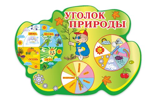 Календарь природы и погоды Р1-2