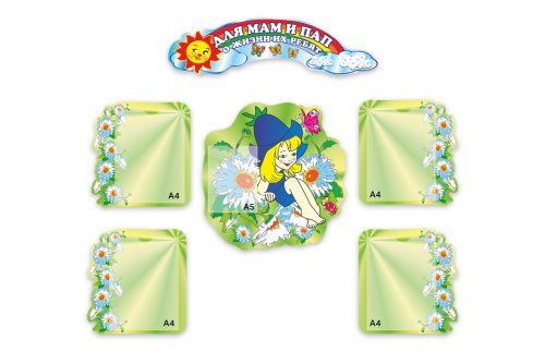 Для Вас, родители Р1-1