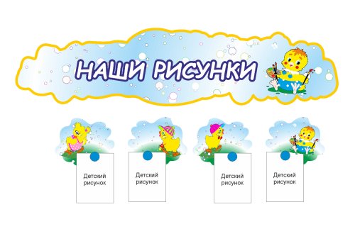 Выставка детских рисунков Н2309р