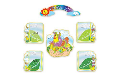 Для Вас, родители Н2398р