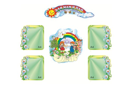 Для Вас, родители Р2-1