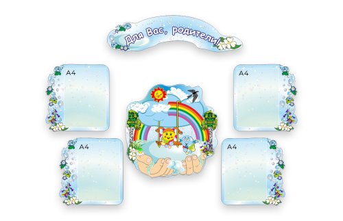 Уголок для родителей Р9-1-1