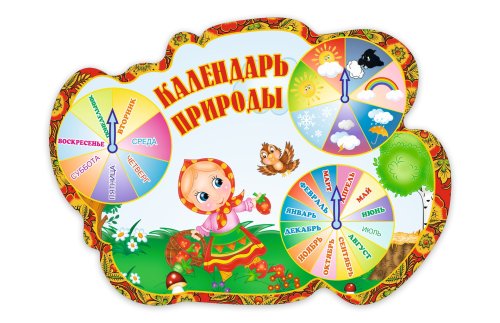 Календарь природы 3453