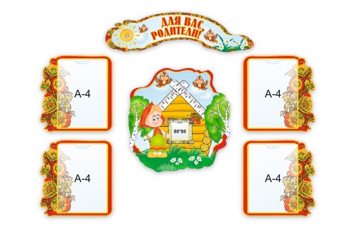 Композиция Для вас, родители 3450