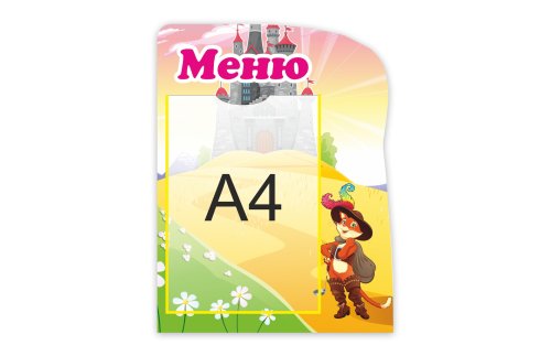 Стенд Меню 11681
